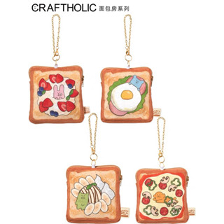 พวงกุญแจตุ๊กตา Craftholic ญี่ปุ่น🇯🇵  ลายขนมปัง🍞**มีช่องเสียบการ์ด+ซิป