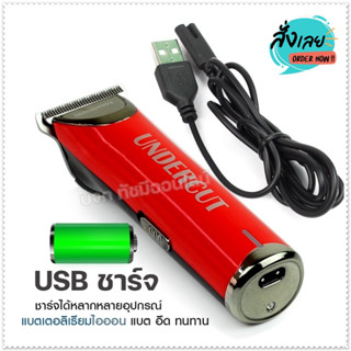 ปัตตาเลี่ยนตัดผม แบตตาเลี่ยนตัดผมไร้สาย แบบชาร์จไฟ GEEMY รุ่น GM-857 GM857 อย่างดี ใบมีดคมกริบ อุปกรณ์ครบเซ็ท