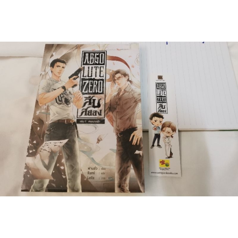 มือสอง Absolute​ Zero​ สืบสยอง​