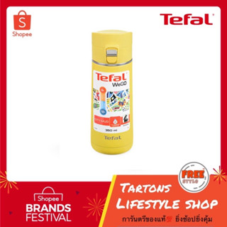 Tefal แก้วเก็บอุณหภูมิร้อนเย็น WE GO ขนาด 0.35 ลิตร รุ่น K2333204 สี Yellow Bams ของแท้ (No Box)