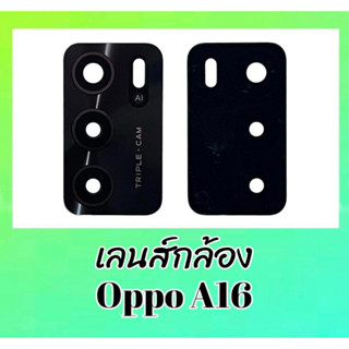 เลนส์กล้องออปโป้A16, เลนส์กล้องหลังOppo A16 Lens Camera oppo A16 **สินค้าพร้อมส่งค่ะ อะไรมือถือ