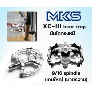 บันได MKS XC-III Bear Trap / บันไดกับดักหมี