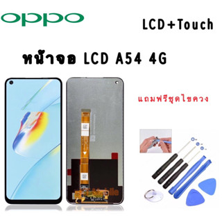 หน้าจอ Lcd oppo A54 4G 2021 CPH2239 หน้าจอ LCD พร้อมทัชสกรีน ออปโป้ A54 4G Screen Display Touch Panel For oppo A54 4G