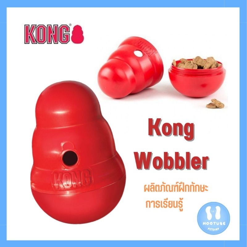 KONG ของเล่นสุนัข KONG Wobbler™ ขนาดไซส์ L PW1