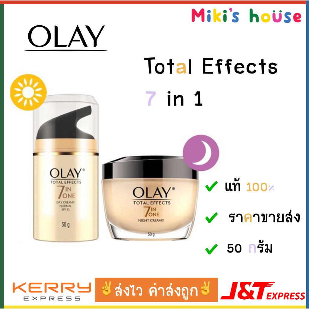 💥ส่งไวทุกวัน💥Lot ผลิตใหม่💥Olay โอเลย์ Total Effects 7 in 1 Day + Night Cream เซรั่มและครีมลดเลือนริ้วรอย