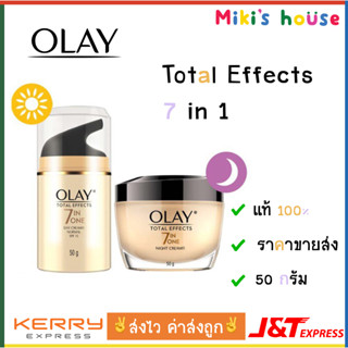 💥ส่งไวK/Jทุกวัน💥Lot ผลิตใหม่ 2023💥Olay โอเลย์ Total Effects 7 in 1 Day + Night Cream เซรั่มและครีมลดเลือนริ้วรอย