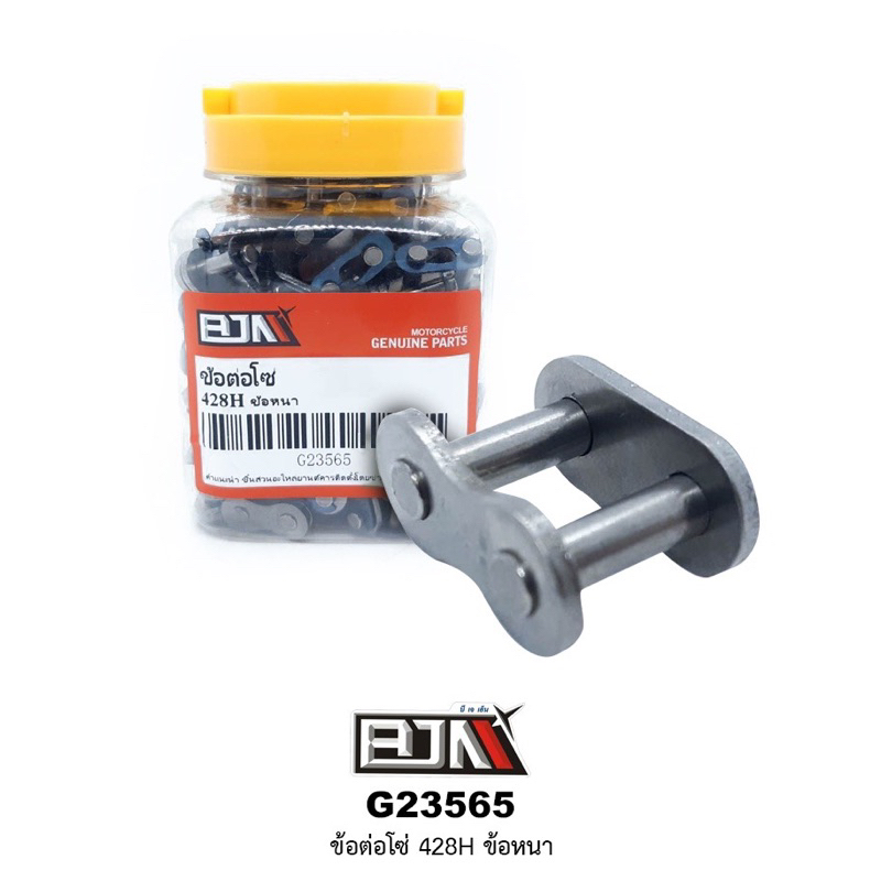 ข้อต่อโซ่ 420 428 ข้อหนา ข้อบาง ยี่ห้อ BJN 1กล่อง มี 100ตัว