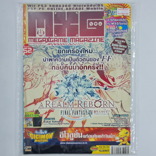 [01700] นิตยสาร MXG MEGAXGAME Issue 52 / Vol.1122 / Year 2012 (TH)(BOOK)(USED) หนังสือทั่วไป วารสาร นิตยสาร มือสอง !!