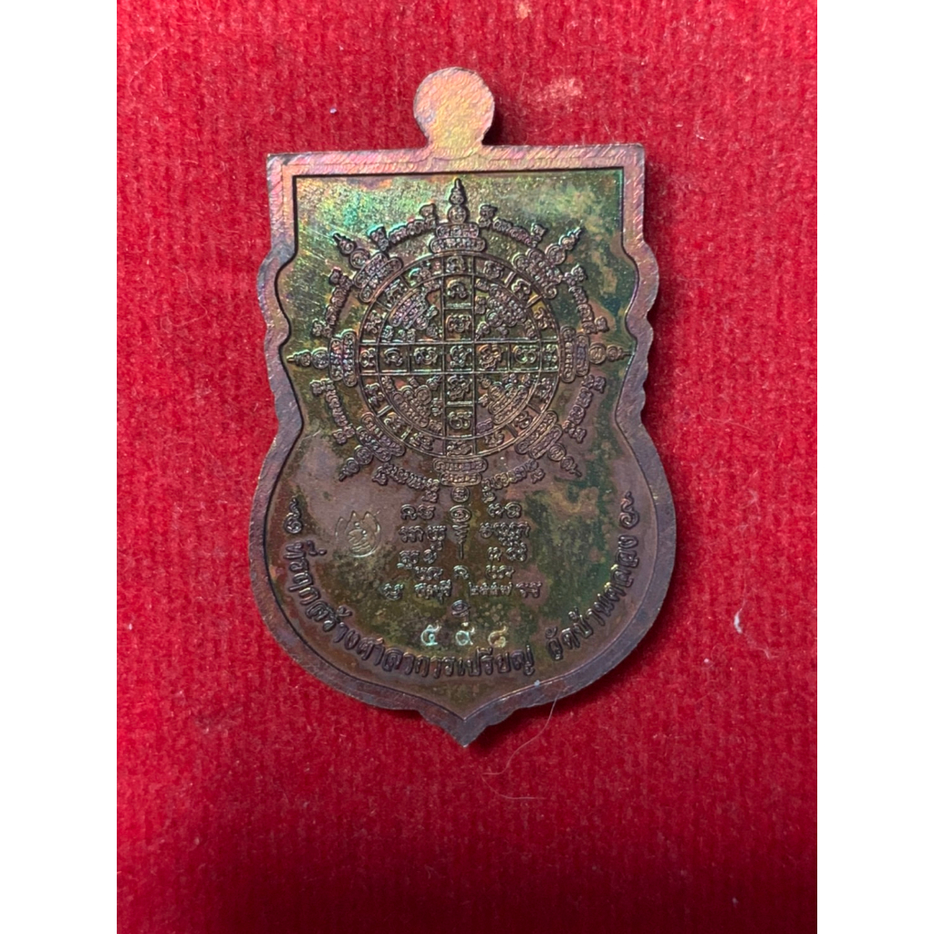 เหรียญเสมาราชาโชค รุ่นแรก หลวงพ่อคูณ ออกวัดบ้านคลอง จ.ชลบุรี ปี 2557