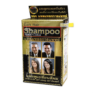 Mano Dark Hair Shampoo Hair Color มาโน ดาร์ค แฮร์ แชมพูเปลี่ยนสีผมเป็นสีดำ 2x20 ML.1 กล่อง