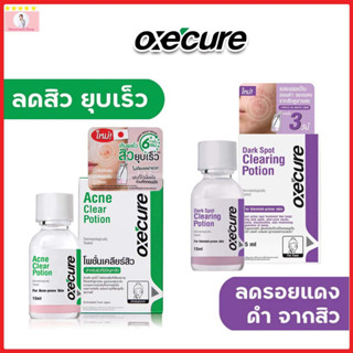 Oxe cure acne clear potion 15 ml. ( สีเขียว ) / Oxe cure Dark Spot Clearing Potion 15 ml. ( สีม่วง )