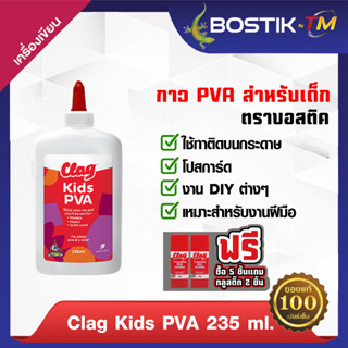 กาว Kids PVA ตรา คล้าก สีขาว clag