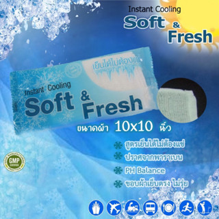 ผ้าเย็น Soft&amp;Fresh เย็นได้ไม่ต้องแช่