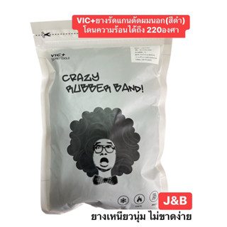 ✨VIC+ยางรัดแกนดัดผมนอก(สีดำ) โดนความร้อนได้ถึง 220องศา