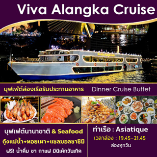 แหล่งขายและราคา- Dinner - ล่องเรือ บุฟเฟ่ต์ทานอาหาร Viva Alangka Cruise Buffet ล่องเรือแม่น้ำเจ้าพระยาอาจถูกใจคุณ