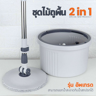 ไม้ถูพื้น Easy Mop ถังถูพื้นปั่น Mopping Set ชุดประกอบด้วยไม้ถูพื้นและถังถูพื้น ที่ถูพื้นแบบดี ไม่ม็อบถูพื้น ไม้ถูพื้นแย