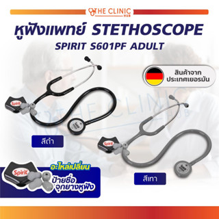 หูฟังแพทย์ STETHOSCOPE SPIRIT (รุ่น S601PF) FLOATING DELUXE ADULT สำหรับผู้ใหญ่