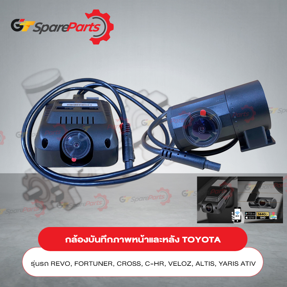 กล้องบันทึกภาพหน้าและหลัง สำหรับรถยนต์โตโยต้า REVO, FORTUNER,CROSS, C-HR, VELOZ, ALTIS, YARIS ATIV (