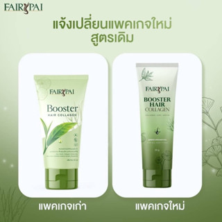 FairyPai Booster Hair collagen บูสเตอร์คอลลาเจนผม แฟรี่ปาย (01163)