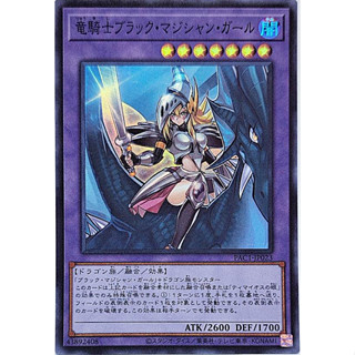 Yugioh [PAC1-JP023] Dark Magician Girl the Dragon Knight (Super Rare)