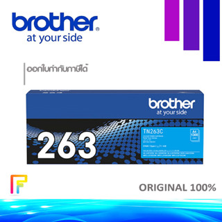 Brother TN-263 Cyan หมึกพิมพ์ปริ้นท์เตอร์ Brother MFC-L3750CDW/ L3735CDN/ L3770CDW