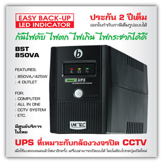 UPS 850VA BST-LED Indicator ราคาสุดประหยัด สำหรับคอมออฟฟิศออลอินวัน/โน็ตบุ๊ค/กล้องวงจรปิด ประกันศูนย์ใหญ่ 2 ปีเต็ม