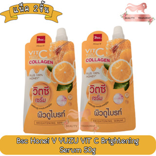 (แพ็ค 2ชิ้น) Bsc Honei V YUZU VITC Brightening Serum 50g บีเอสซี ยูซุ วิตซี ไบรท์เทนนิ่ง เซรั่ม 50กรัม