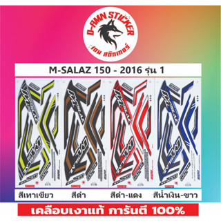 🟦สติ๊กเกอร์🔥💥M-SALAZ 150- 2016 รุ่น 1📌📌