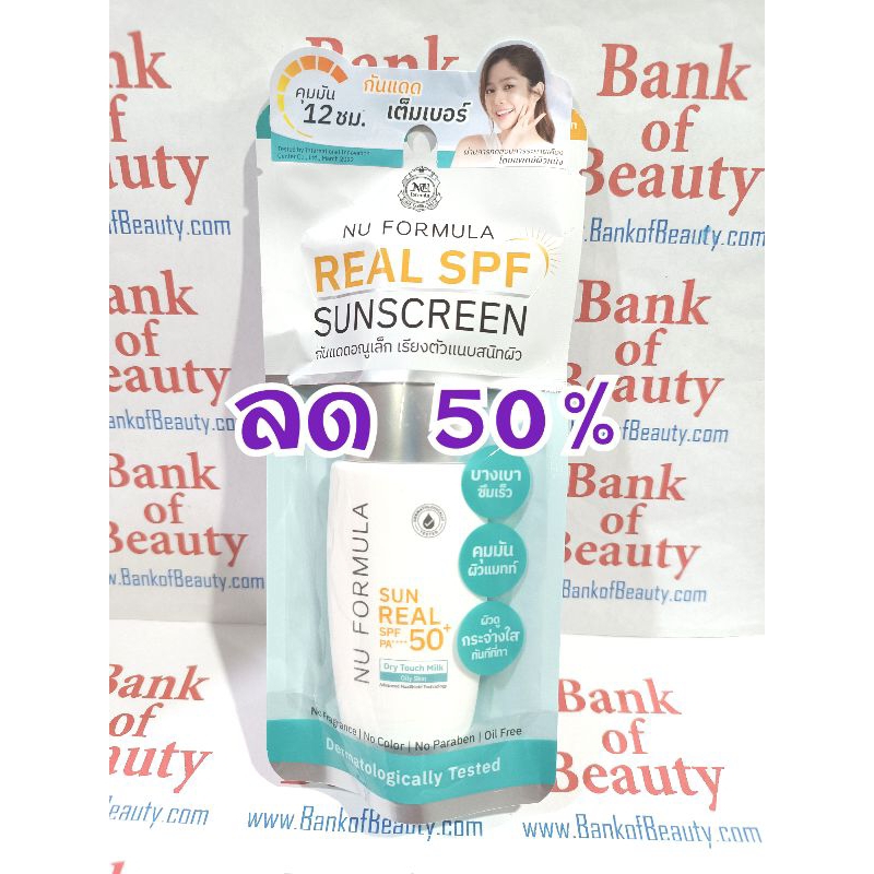 🔥ลด53%🔥 กันแดด Nu Formula Sun Real SPF 50+/PA++++ Dry Touch Milk 40 g