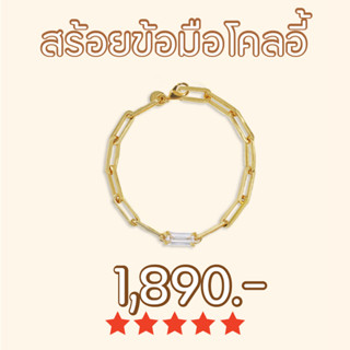 Shependence สร้อยข้อมือโคลอี้ (Chloe Bracelet)