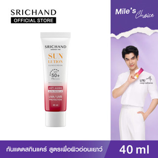 [ใหม่!] SRICHAND กันแดดสกินแคร์ สูตรเพื่อผิวอ่อนเยาว์ ซันลูชั่น แอนตี้ เอจจิ้ง ซันสกรีน เอสพีเอฟ 50+ พีเอ++++ 40 มล.