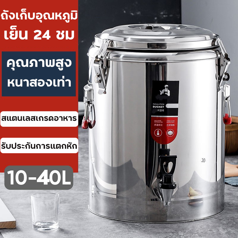 ถังคูลเลอร์ ถังแสตนเลส ถังเก็บอุณหภูมิ เก็บอุณหภูมิได้24ชั่วโมง Cooler tank ขนาด10/30/50ลิตร