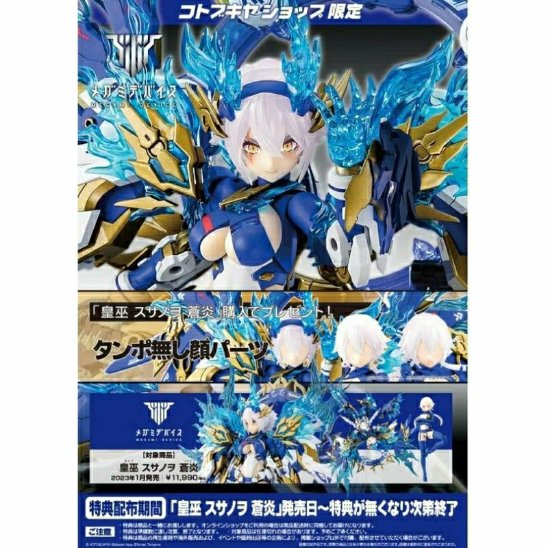 Kotobukiya Megami Device AUV Susanowo Souen Blue Flame Ex Bonus Ver. แถมพาทหน้า
