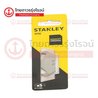 STANLEY ใบมีดคัตเตอร์ขอเกี่ยว 11-983-0 (5ใบ)|แพค| TTR Store