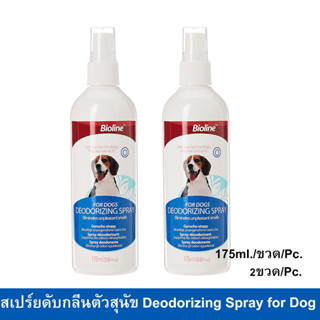 สเปร์ยดับกลิ่นตัวสุนัข Bioline Deodorizing Spray 175มล. (2ขวด) Bioline Deodorizing Spray for Dogs 175ml. (2unit)