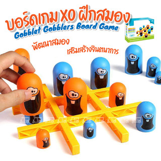 บอร์ดเกม Goblet Gobblers Board Game เกมกระดาน XO ฝึกสมอง ของเล่นพัฒนาสมอง ของเล่นเสริมสร้างจินตนาการ ของเล่น ของเล่นเด็ก