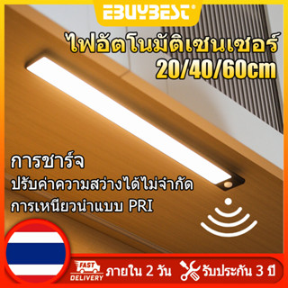 EBUYBEST ไร้สาย ไฟอัตโนมัติเซนเซอร์ การชาร์จ ดูดแม่เหล็ก หรี่แสงได้ LED ไฟตู้โชว์ ห้องครัว ตู้เก็บของ ทางเดิน ไฟแต่งห้อง