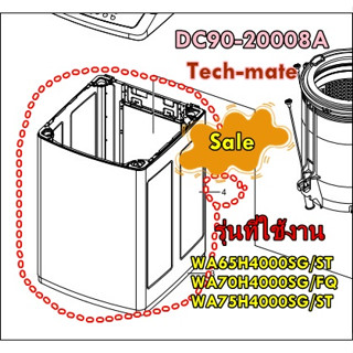 อะไหล่ของแท้/กรอบถังนอกเครื่องซักผ้าซัมซุง/DC90-20008A/SAMSUNG/รุ่น WA65H4000SG/ST	 WA70H4000SG/FQ	 WA75H4000SG/ST