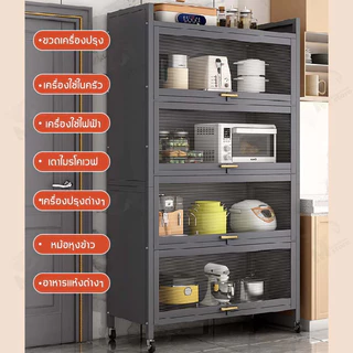 [แบบมีฝาพับ] ตู้กับข้าว สำหรับเก็บของในครัวแบบมีบานพับ ชั้นวางของในครัวอเนกประสงค์ 3/4/5ชั้น TE