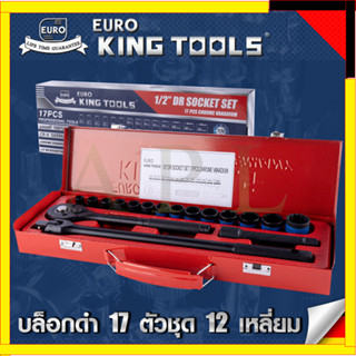 EURO KING TOOLS บล็อกดำ 17 ตัวชุด 12 เหลี่ยม 17PCS12X