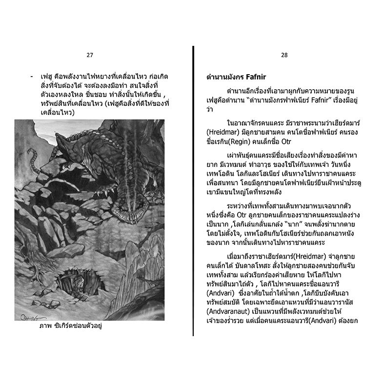 หนังสือรูน Rune magic พยากรณ์ - รูปที่ 5