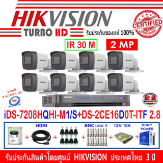 Hikvision กล้องวงจรปิด 2MP รุ่นDS-2CE16D0T-ITF 2.8//3.6(8)+DVR รุ่น iDS-7208HQHI-M1/S(1)+อุปกรณ์ชุด H2SJB/AC