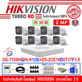 Hikvision ชุดกล้องวงจรปิด 2MP รุ่น DS-2CE16D0T-ITF 3.6(8)+DVR รุ่น DS-7108HQHI-K1(S)(1)+อุปกรณ์ชุด H2SJB/AC