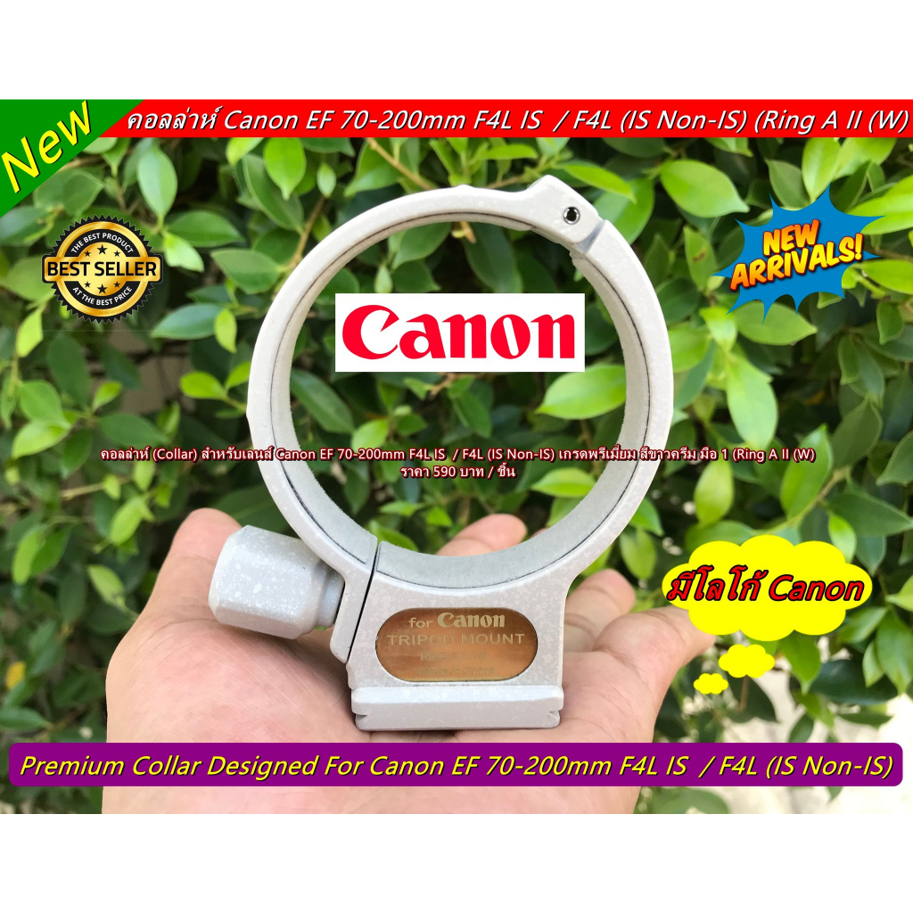 Collar Ring Lens Canon 70-200mm F4L IS / F4L (non is) (Ring A II W)  แหวนเลนส์ แหวนรองเลนส์ คอลล่าเล