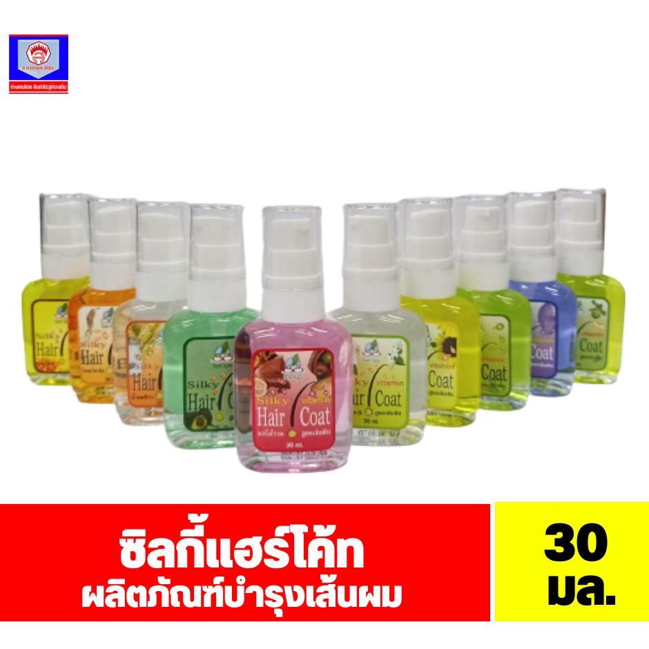 ซิลกี้ แฮร์โค้ท ผลิตภัณฑ์บำรุงและปกป้องเส้นผม ขนาด 30 มล.