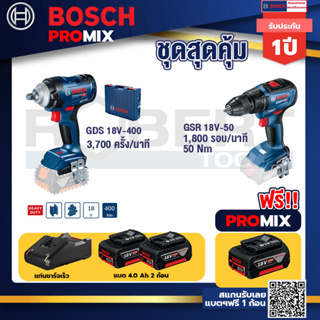 Bosch Promix	GDS 18V-400 บล็อคไร้สาย 18V BL  400 Nm+GSR 18V-50 สว่านไร้สาย แบต BL+แบต4Ah x2 + แท่นชาร์จ