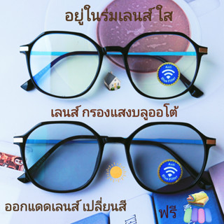 แว่นสายตาสั้น/สายตาธรรมดา เลนส์กรองแสงบลู+เลนส์เปลี่ยนสี แว่นกรอบTRรุ่น5126A(เลนส์เปลี่ยนสี)