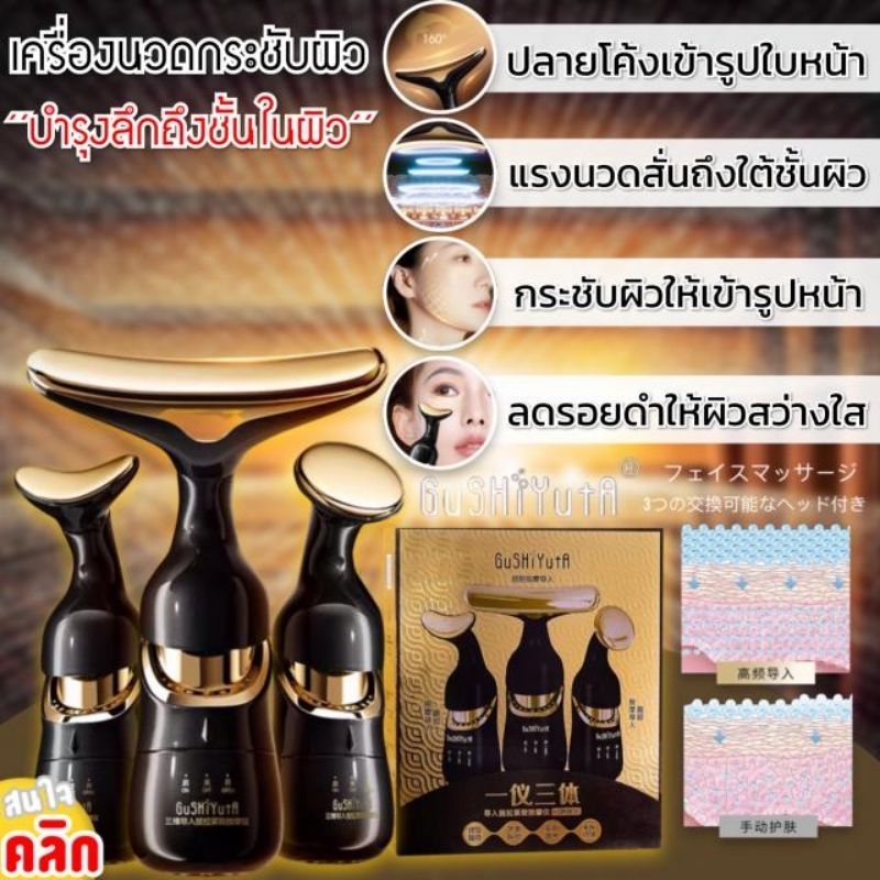 Gushiyuta firming massage เครื่องนวดอัลตร้าโซนิค