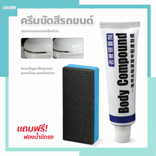 ครีมขัดลบรอยขีดข่วน รอยขนแมว ครีมขัดเคลือบสีรถ