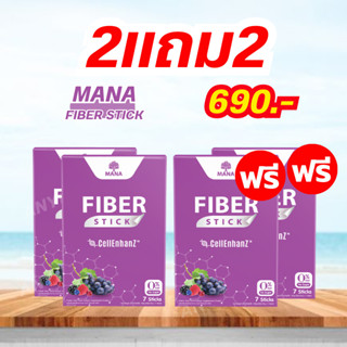 {เยลลี่ลดพุง} ไฟเบอร์สติ๊ก รสองุ่น Mana Fiber stick ขับถ่ายง่ายภายใน6-12ชม. ลดพุง อร่อยไม่ต้องชง ท้องผูก ถ่ายยาก พุงยุบ